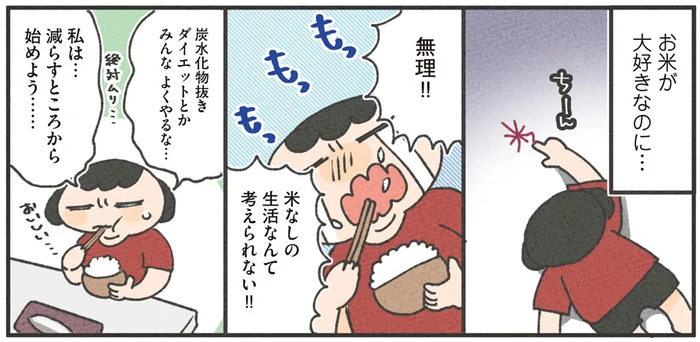 「私は減らすところから始めよう…」白米大好きな女性が取り入れたダイエット食材／食べるのを1回も我慢せずに30キロ痩せました！（4）