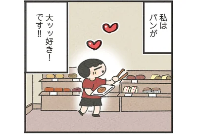 私はパンが大ッッ好き！です！！