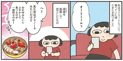 オートミール？