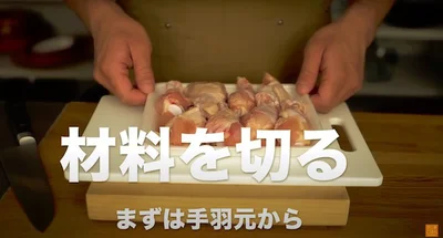 まずは手羽元を切る