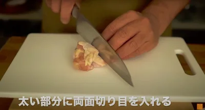 太い部分に切り目を入れる