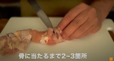 包丁が骨に当たるまで