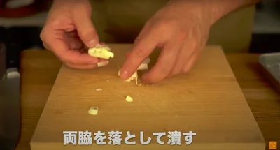 切らずに潰してかたまりのまま使う