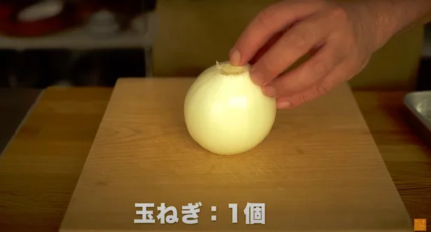 玉ねぎ：1個