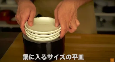 鍋に入るサイズの平皿を何枚か用意