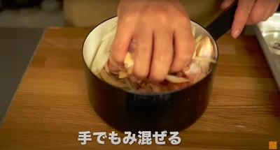 手でもみ混ぜる