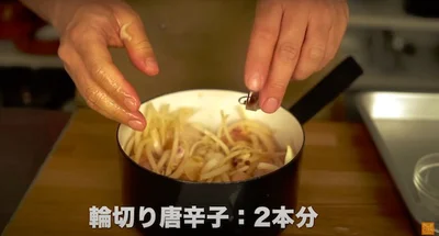 輪切り唐辛子：2本分