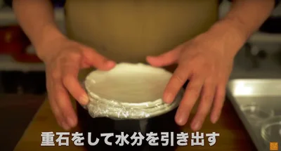 重石をして、水分が出るまでこのまま置いておく