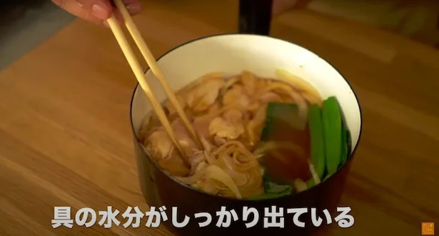 具の水分がしっかり出て、肉の表面まで浸っていればOK
