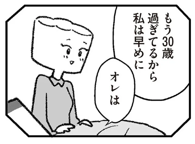 「私は早めに…」夫婦で共有したい子どものこと。妻の希望をさえぎるように発した夫の言葉とは／離婚まで100日のプリン2（2）