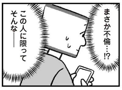 「まさか不倫!?」朝帰りが増え、妻の名を呼び間違えた夫への疑念