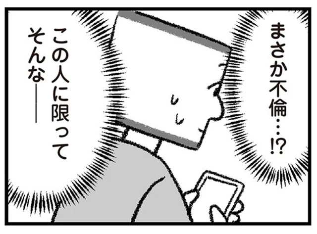「まさか不倫!?」朝帰りが増え、妻の名を呼び間違えた夫への疑念／離婚まで100日のプリン2（4）