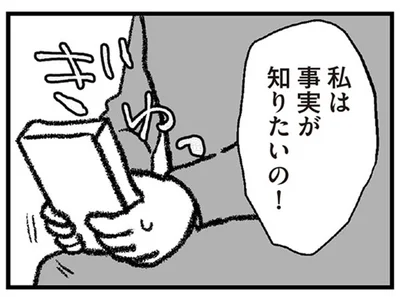 「事実が知りたいの！」夫の不倫を疑う妻へ、後輩がアドバイスしたこと
