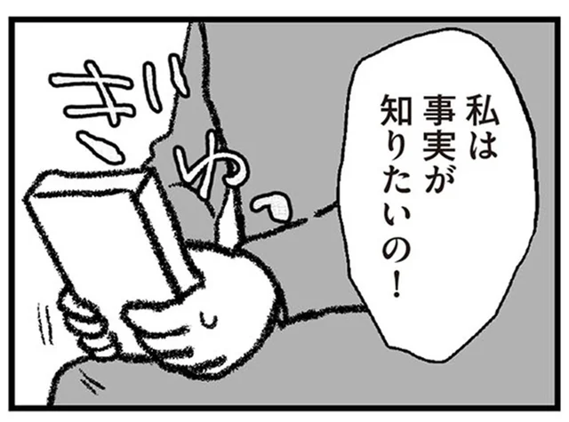 「事実が知りたいの！」夫の不倫を疑う妻へ、後輩がアドバイスしたこと／離婚まで100日のプリン2（6）