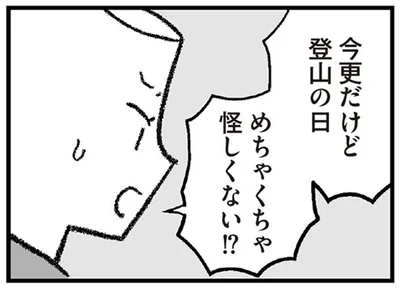 「めちゃくちゃ怪しくない？」夫が登山に出かけた日。ドライブレコーダーを再生してみた