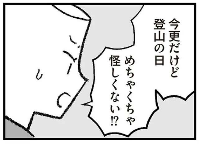 「めちゃくちゃ怪しくない？」夫が登山に出かけた日。ドライブレコーダーを再生してみた／離婚まで100日のプリン2（7）