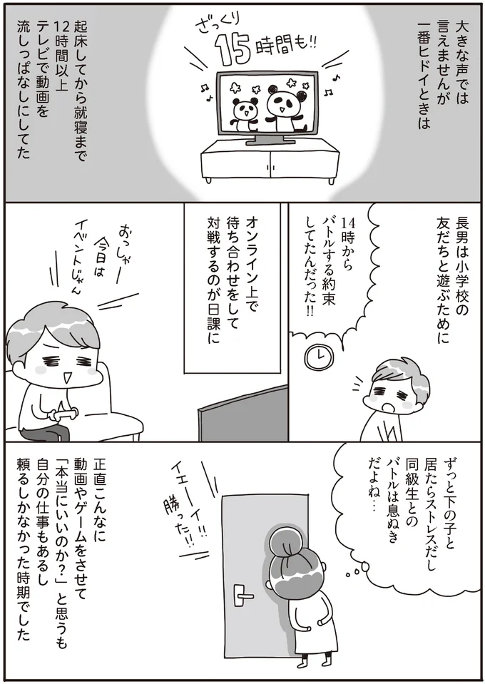 ざっくり15時間も！！