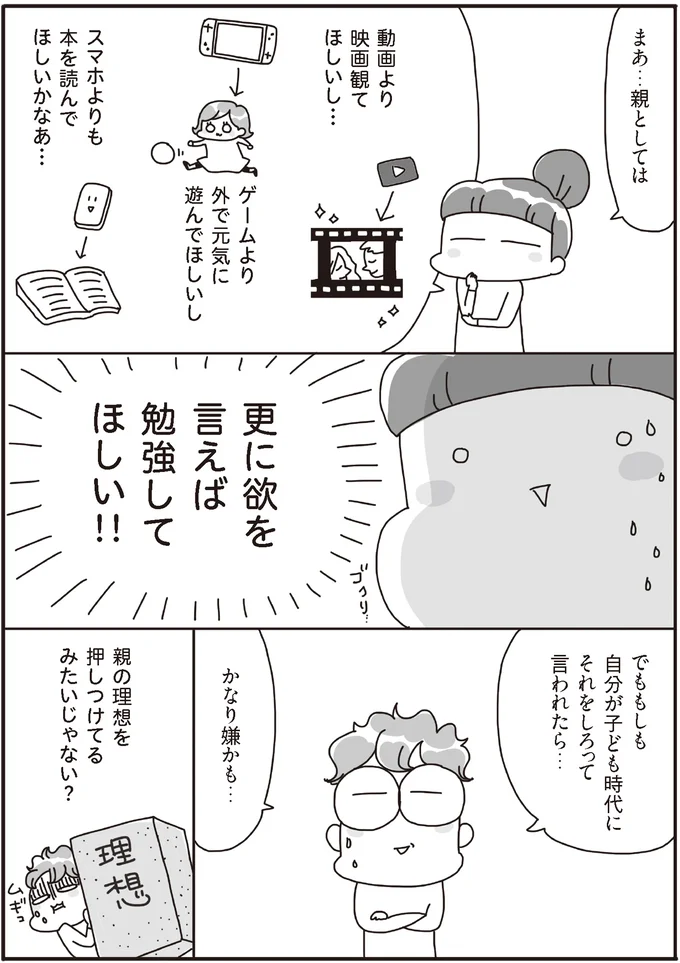 『うちの子、ゲームして動画ばっかり見てますけど大丈夫ですか！？ もしかしてデジタル依存！？ と思ったら』より