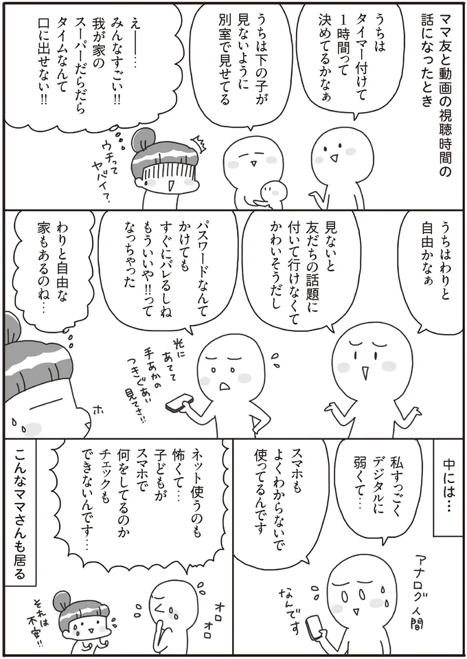 『うちの子、ゲームして動画ばっかり見てますけど大丈夫ですか！？ もしかしてデジタル依存！？ と思ったら』より