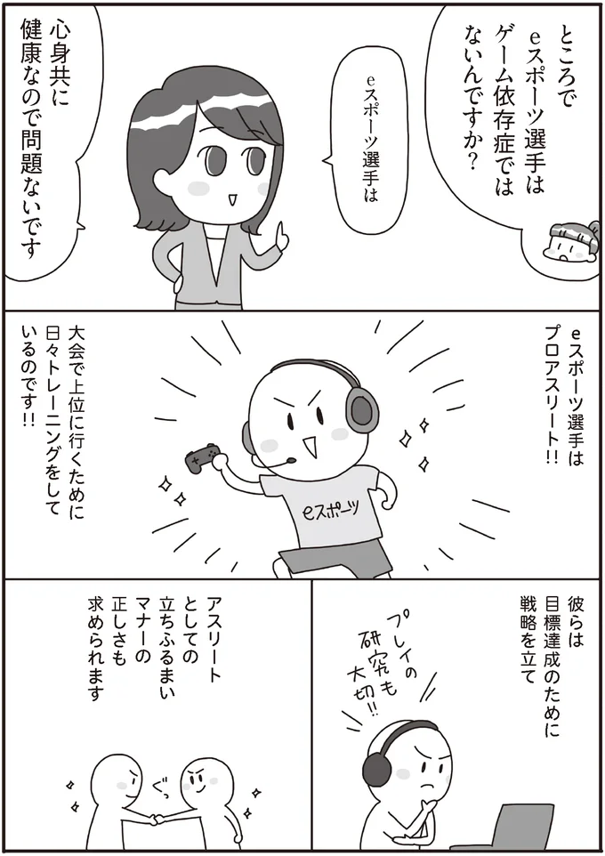 『うちの子、ゲームして動画ばっかり見てますけど大丈夫ですか！？ もしかしてデジタル依存！？ と思ったら』より