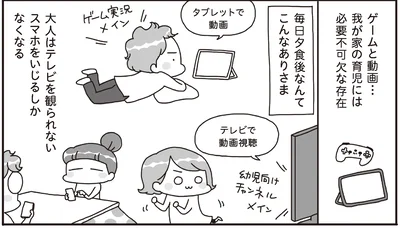 ゲームと動画…我が家の育児には必要不可欠
