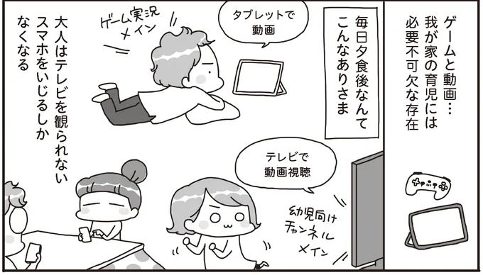 ゲームと動画…我が家の育児には必要不可欠