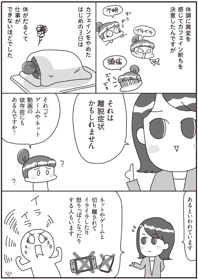 『うちの子、ゲームして動画ばっかり見てますけど大丈夫ですか！？ もしかしてデジタル依存！？ と思ったら』より