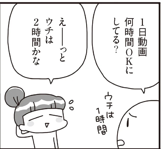 「1日動画何時間OKにしてる？」子ども時代になかった動画やゲームにどう向き合えば？／うちの子、ゲームして動画ばっかり見てますけど大丈夫ですか!? （2）