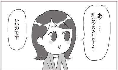 別にやめさせなくていいのです