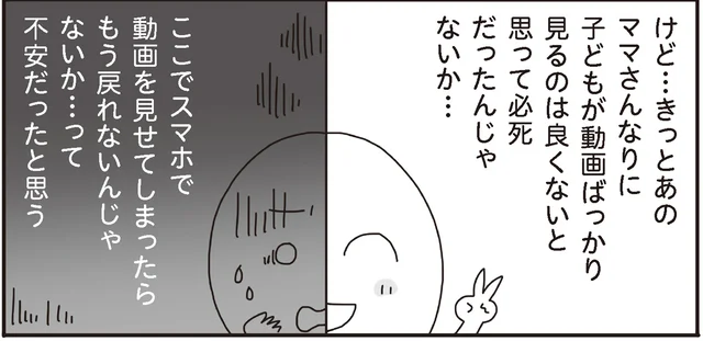 今、子どもにスマホを渡せば静かになる…でも依存症のきっかけになったらどうしよう？／うちの子、ゲームして動画ばっかり見てますけど大丈夫ですか!? （4）