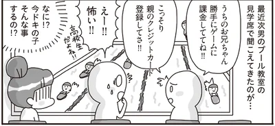 今ドキの子そんな事するの！？