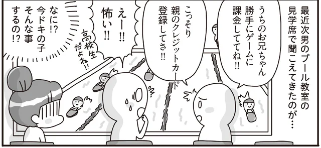 勝手にゲーム課金⁉　自分の子どもの頃にはなかったゲームや動画への対応がわからない！／うちの子、ゲームして動画ばっかり見てますけど大丈夫ですか!? （6）