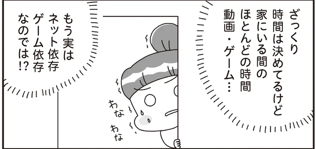 「ネット依存、ゲーム依存ですか？」生活にゲームや動画が欠かせない我が子たち／うちの子、ゲームして動画ばっかり見てますけど大丈夫ですか!? （7）