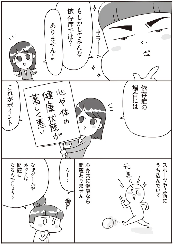 みんな依存症では?