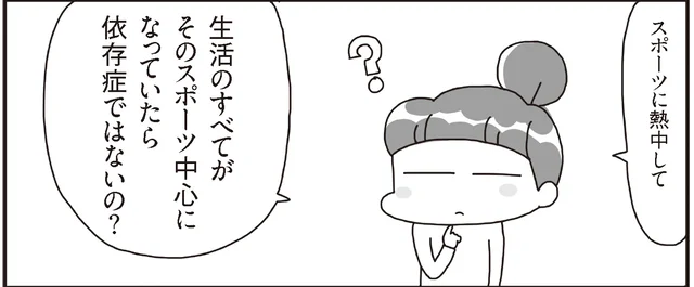 スポーツや芸術に打ち込むのは依存症ではないの？　ゲームやネットの与える刺激／うちの子、ゲームして動画ばっかり見てますけど大丈夫ですか!? （9）