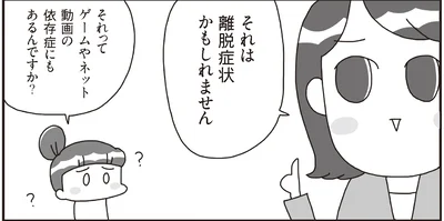 離脱症状かもしれません