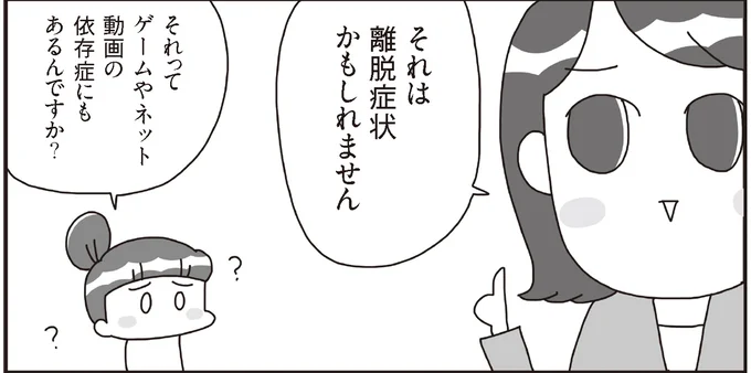 離脱症状かもしれません