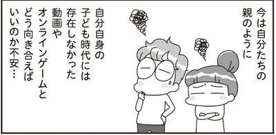 オンラインゲームとどう向き合えばいいのか不安…