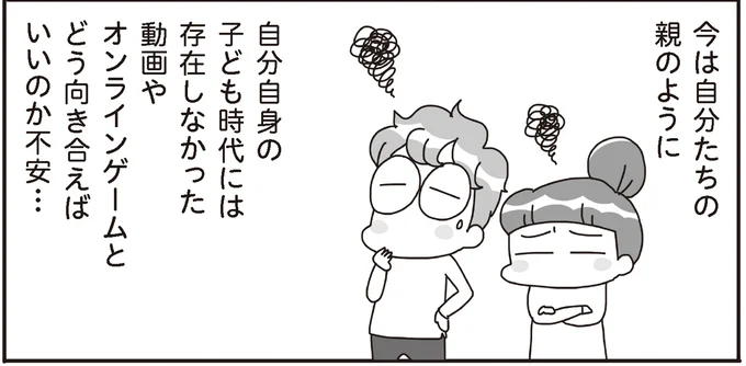 オンラインゲームとどう向き合えばいいのか不安…
