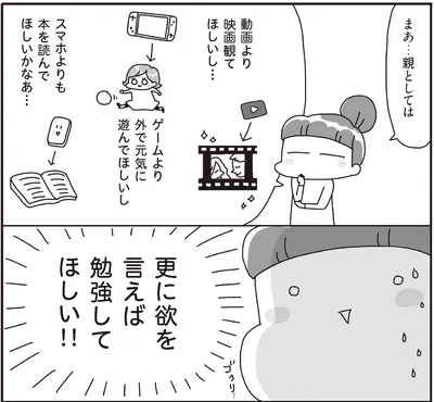 欲を言えば勉強してほしい！！