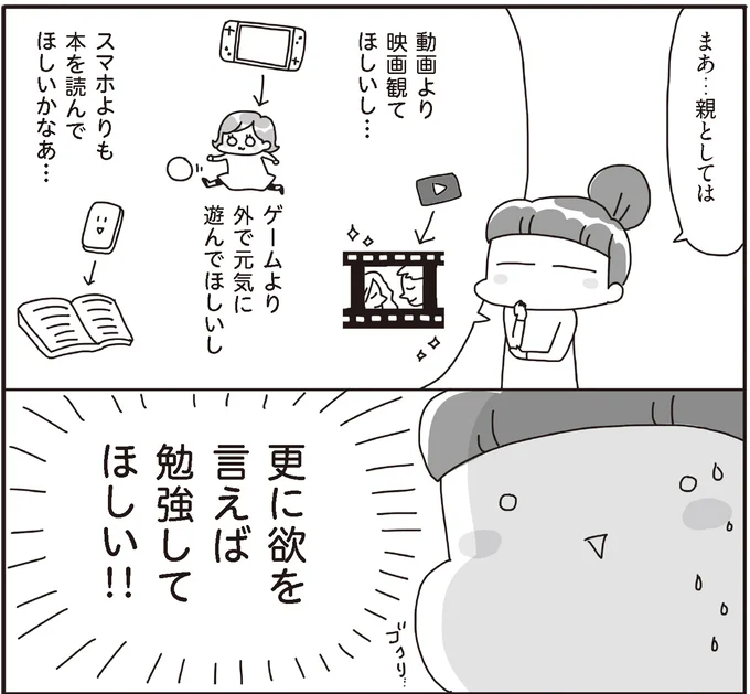 欲を言えば勉強してほしい！！