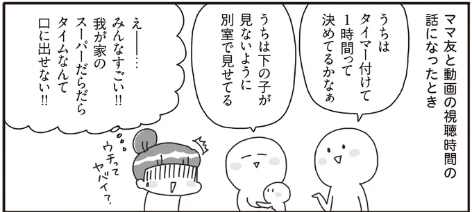 動画の視聴時間の話になったとき