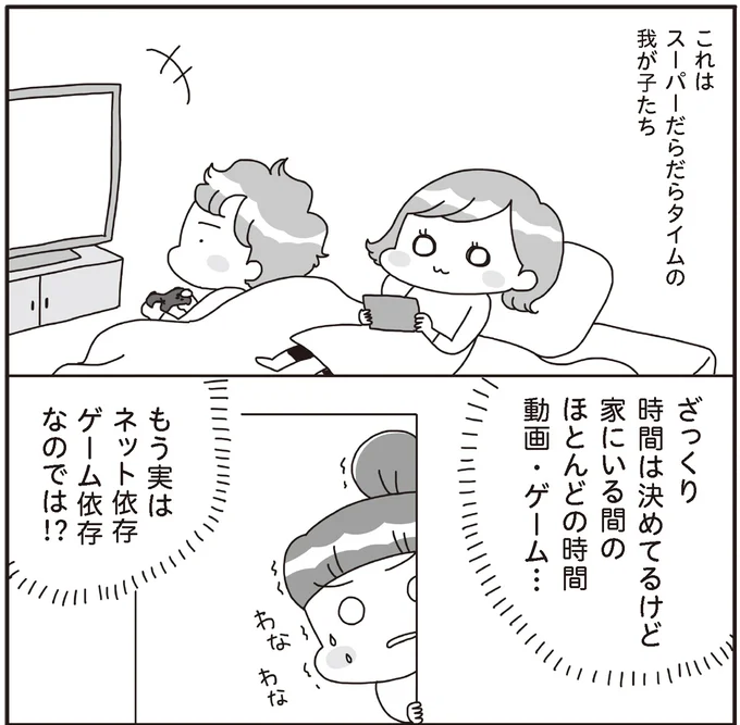 家にいる間のほとんどの時間動画・ゲーム