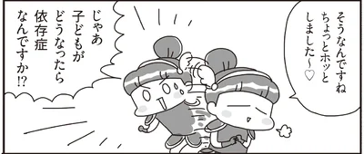 子どもがどうなったら依存症なんですか！？