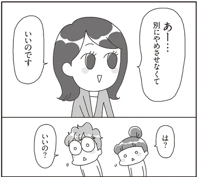 あー…別にやめさせなくていいのです