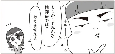 みんな依存症では？