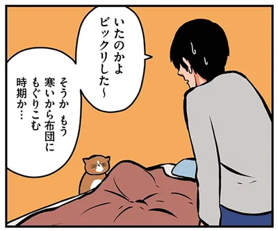 いたのかよビックリした〜