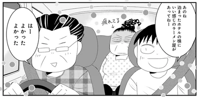 よかったよかった