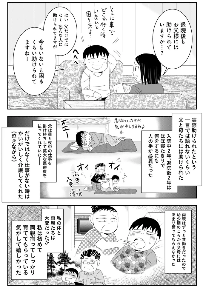 初めて両親揃ってしっかり育ててもらっている気がして嬉しかった