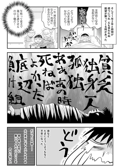 『おちおち死ねない～借金だらけの家で難病になった私のライフハック～』より